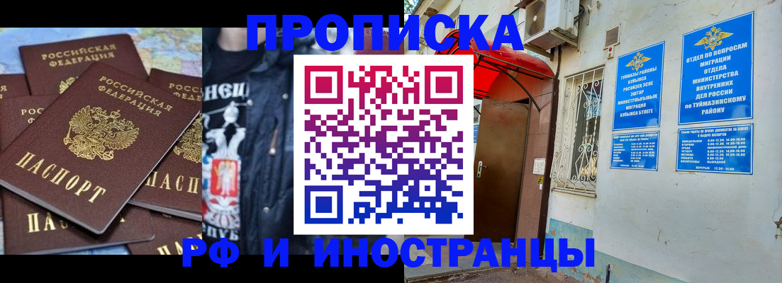 временная регистрация для всех в Соль-Илецке